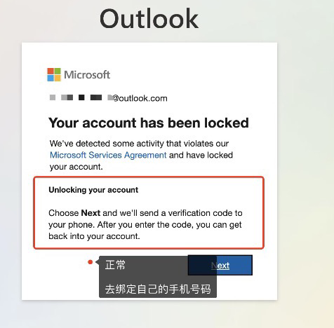 微软邮箱登录提示被锁定，这是正常的，只需要绑定手机号码即可解锁